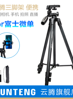 云腾520微单三角架便携适用富士xs10三脚架xs20xt50xt5xt4xa7xa5xt20xt30x100s x100vi相机直播通用手机支架