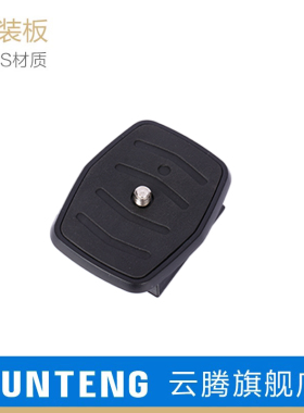 云腾668快装板vt888 690 590 688 80 60单反相机垂直拍摄横杆三脚架包背包脚垫红外遥控器配件696云台快拆板
