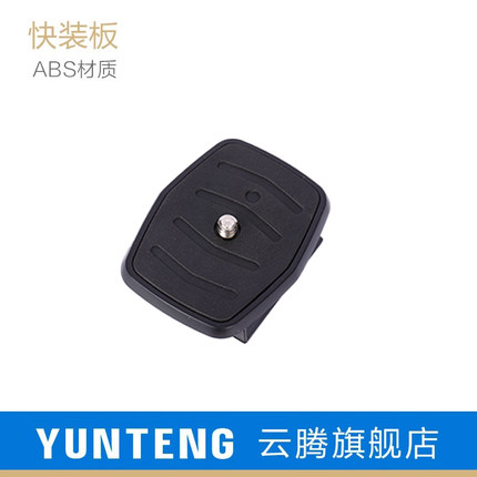 云腾668快装板vt888 690 590 688 80 60单反相机垂直拍摄横杆三脚架包背包脚垫红外遥控器配件696云台快拆板