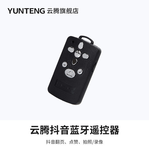 云腾手机多功能遥控器