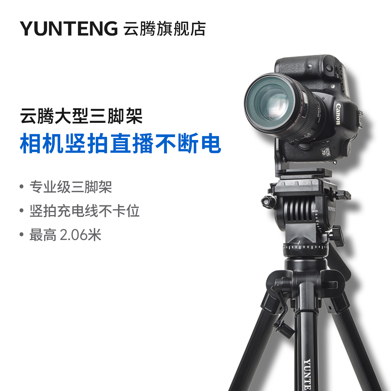 云腾直播三脚架索尼散热器支架图片