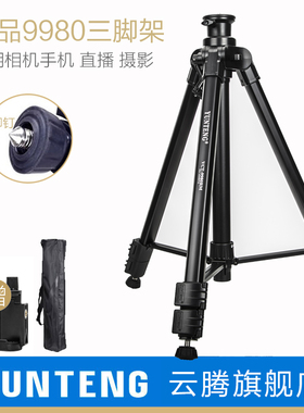 云腾9980三脚架通用专业单反手机微单摄像头投影仪摄像机自拍照相机俯拍摄影直播支架大型三角架球形液压云台