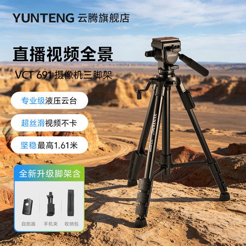 云腾液压阻尼照相机专业三角架