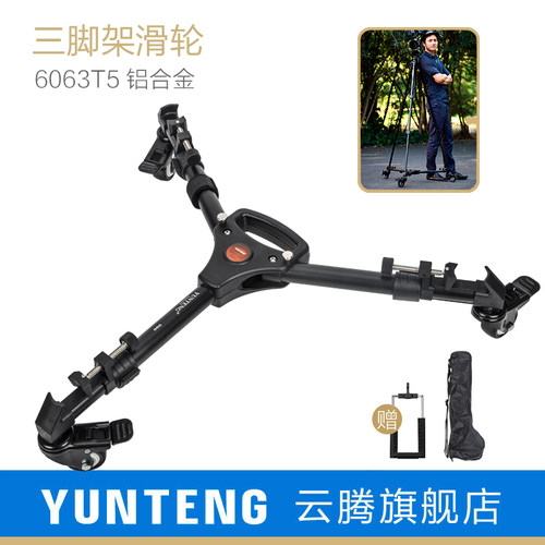 云腾三脚架滑轮万向地轮子摄像