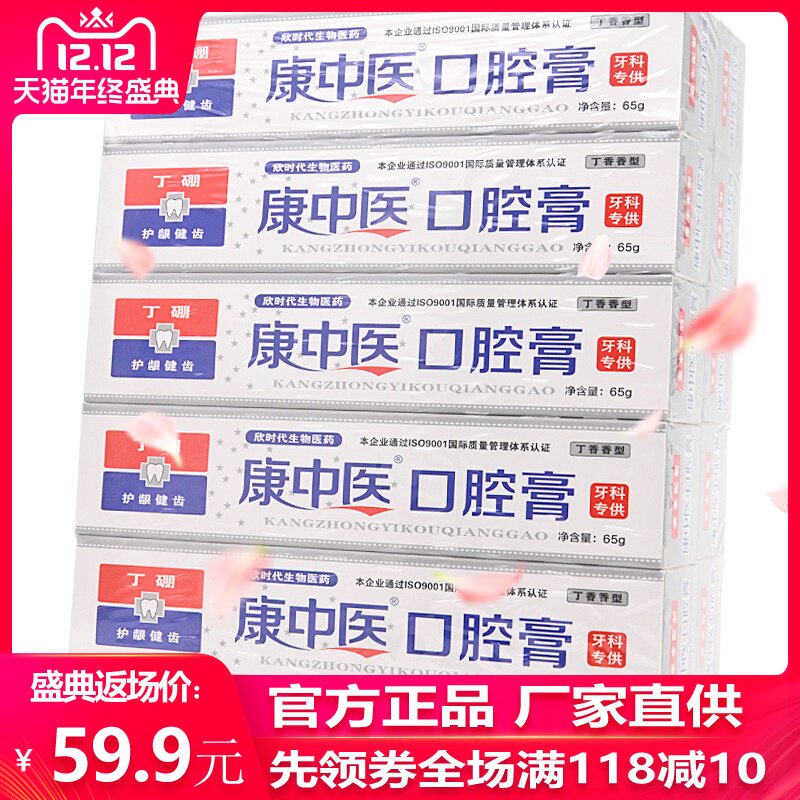 康中医口腔膏共10盒丁鹏口腔牙臭祛火牙肿牙龈牙周口腔膏官方授权