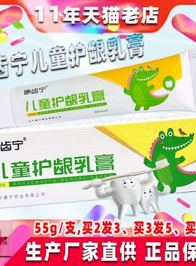 康齿宁防蛀60g清洁口腔儿童牙膏