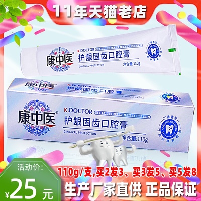 康中医异味口气臭健固益齿牙松动