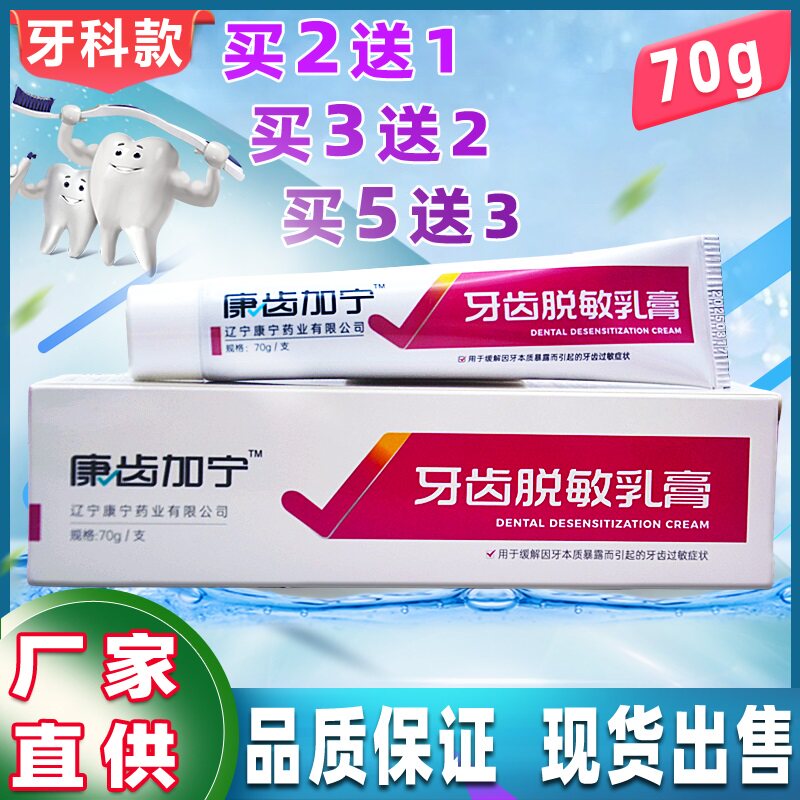 康齿宁牙齿脱敏乳膏70g 口腔抗冷热酸甜痛敏康齿加此宁丁鹏硼牙膏
