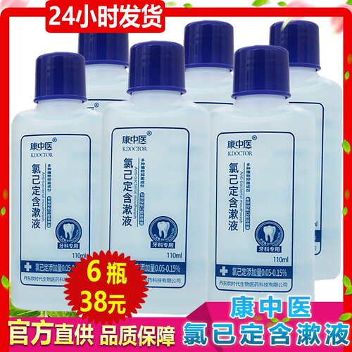 康中医复方氯已定含漱液
