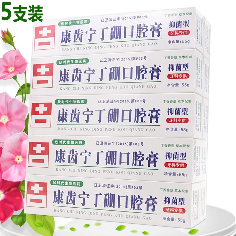 康齿宁丁硼口腔膏55g5支牙龈出血肿出血祛火健齿渍口臭御草珍牙膏