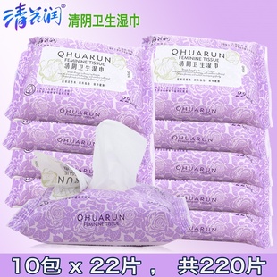 清花润清阴卫生湿巾男女性成人房事洁阴私处清洁护理免冲洗湿纸巾