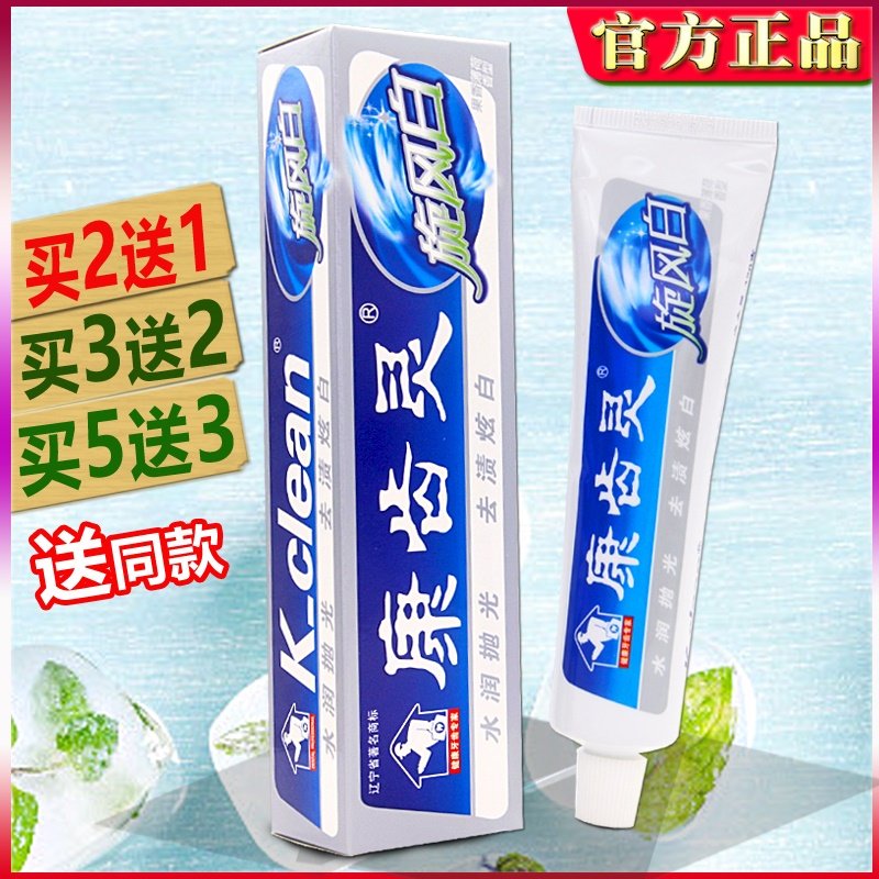 康齿灵旋风白牙膏 买2送1祛牙渍牙菌斑无氟果香薄荷香型清新口气