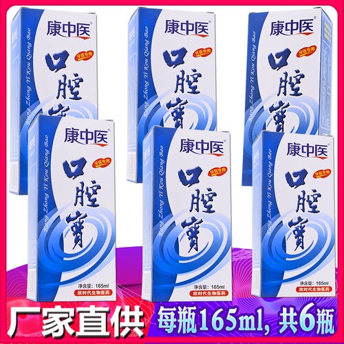 清洁液牙龈萎缩肿痛漱口水