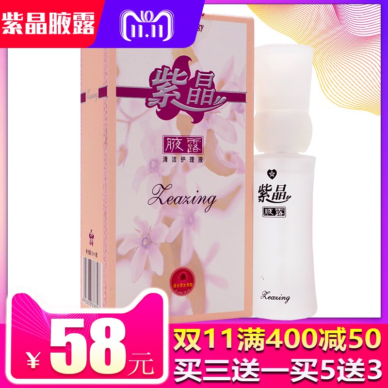 紫晶腋露 清洁护理液30ml 祛除腋臭 狐臭汗臭喷剂男女适用 3送1