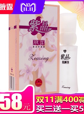 紫晶腋露 清洁护理液30ml 祛除腋臭 狐臭汗臭喷剂男女适用 3送1