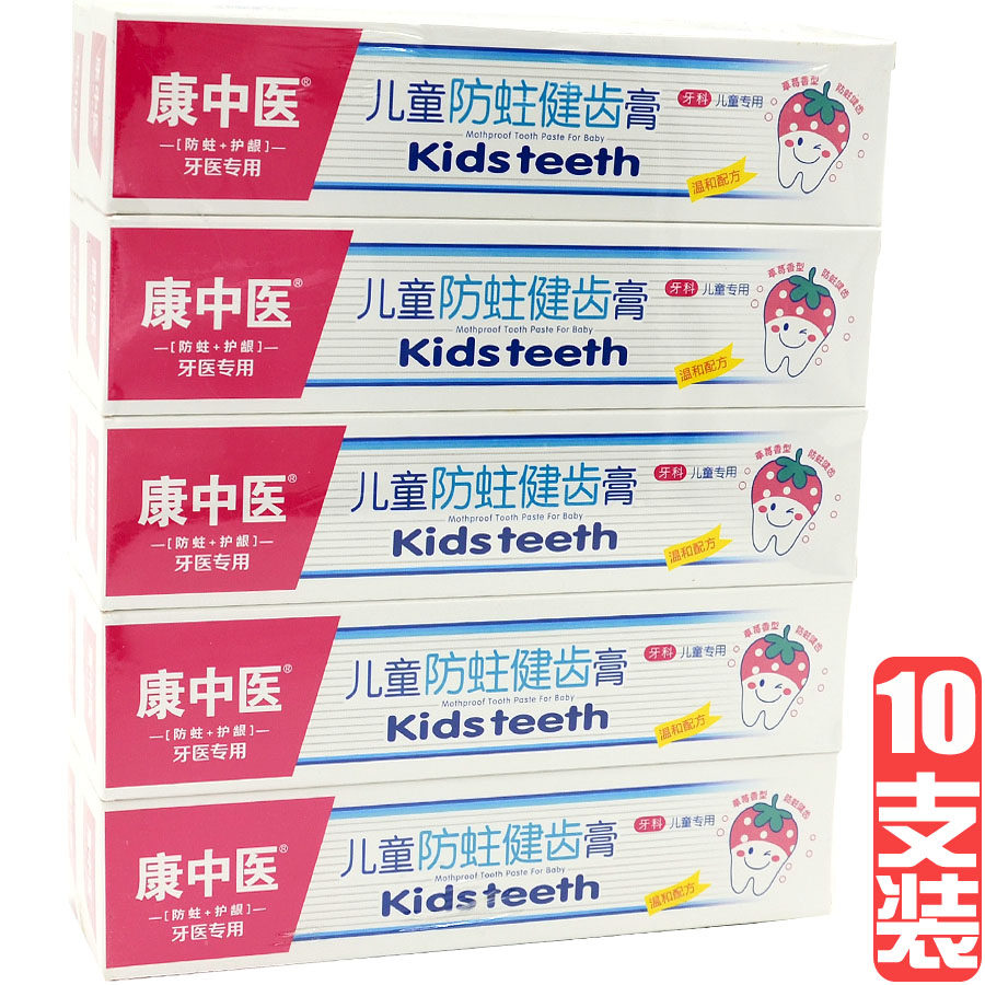 整包康中医儿童防蛀健齿膏10支草莓味护龈防龋齿牙科婴幼儿童牙膏