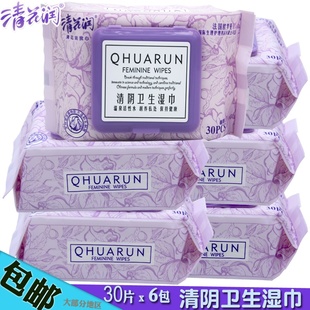 清花润清阴卫生湿巾盖装成人湿纸巾日常男女隐私部位清洁杀菌免洗