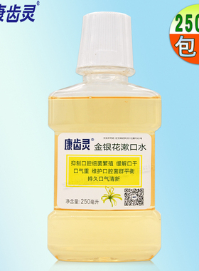 康齿灵金银花漱口水 250ml 买5送1 口气清新口干康齿灵漱口水