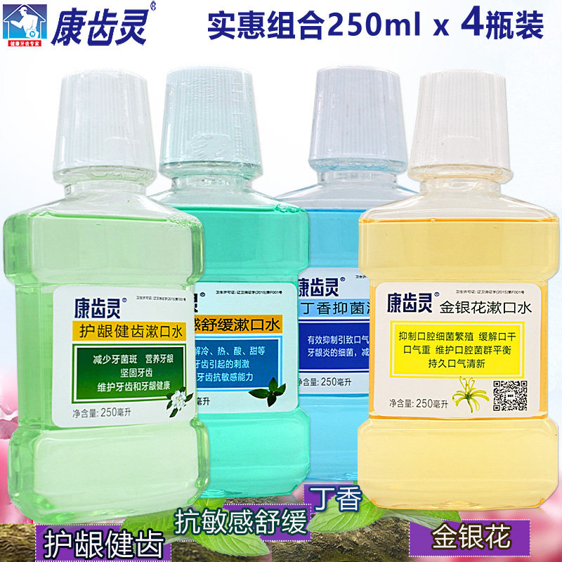 康齿灵漱口水4瓶组合装 护龈健齿抗敏感舒缓丁香抑菌金银花漱口水