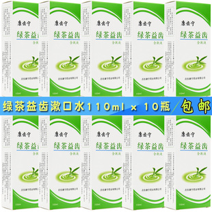 康齿宁绿茶益齿含漱液 110ml*10瓶 清凉爽口 清新口气 清洁漱口水