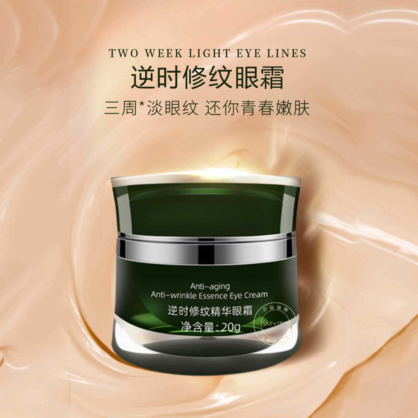 尹姬逆时修纹精华眼霜20g 抗皱滋嫩润肤补水眼霜眼细纹黑眼圈正品