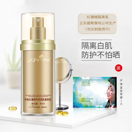 尹姬红珊瑚遮瑕亮白隔离乳素颜乳