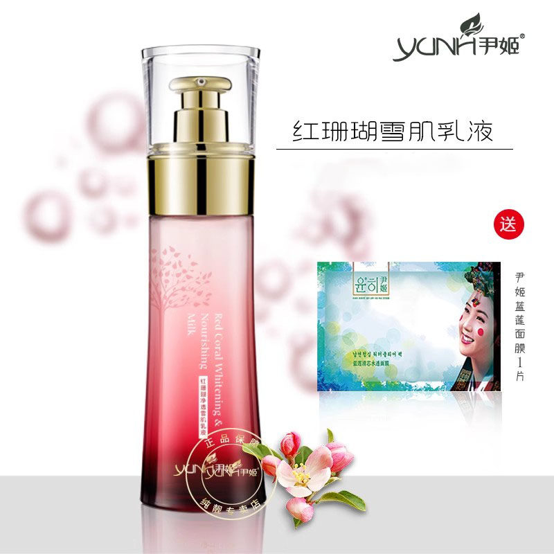 尹姬红珊瑚净透瓷肌乳液120ml 提亮肤色保湿面部乳液美容院正品女