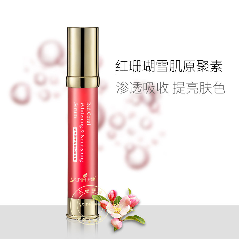 美容院 尹姬红珊瑚净透瓷肌原聚素25ml 面部精华液提亮肤色正品
