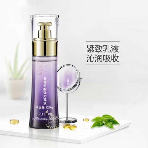 尹姬葡萄多酚弹力乳液120g 紧致水润乳液正品