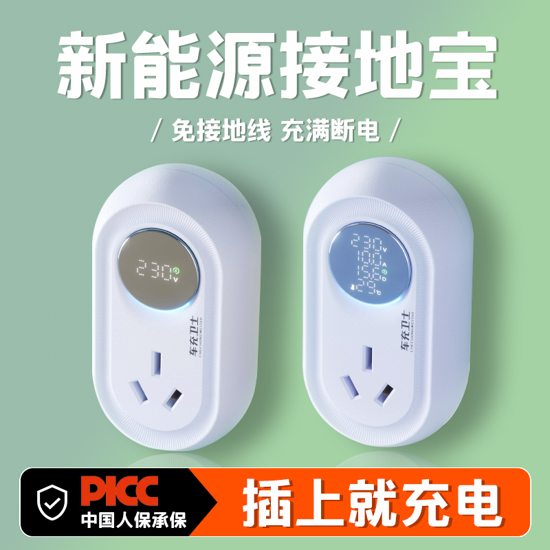 接地宝通用新能源五菱宏光mini比亚迪长安糯玉米专用电动车免地线