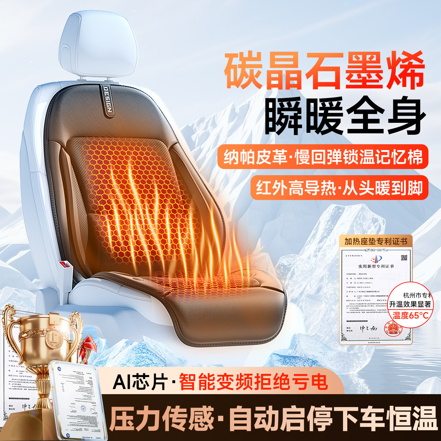 冬季石墨烯记忆棉AI控温坐垫