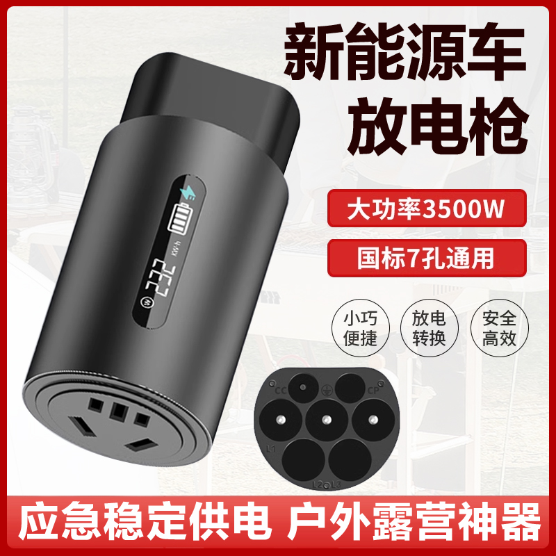 即插即用放电枪户外用电车用神器