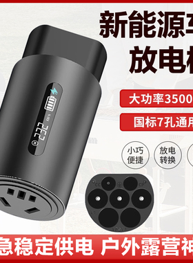 适用于长安启源a07q05深蓝s7sl03m7小鹏g6v2vv2l新能源汽车放电枪