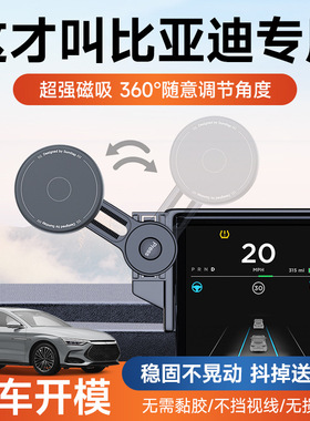 比亚迪秦plusev汉海鸥海豚豹唐宋prodmi驱逐舰05专用手机车载支架