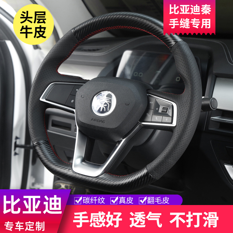 比亚迪专车专用真皮手缝把套