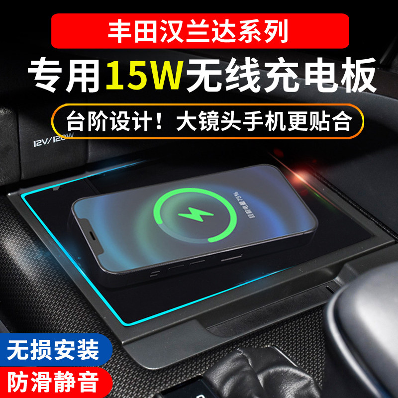丰田陆放汉兰达威兰达亚洲龙凯美瑞专用车载无线充电板垫改装15W,汽车用品/电子/清洗/改装,车载充电器,淘宝优惠券,粉丝福利购,淘宝优惠卷
