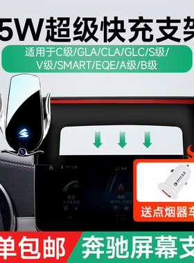 奔驰e300 glc c260l a200l glbs450车载专用支架无线充电