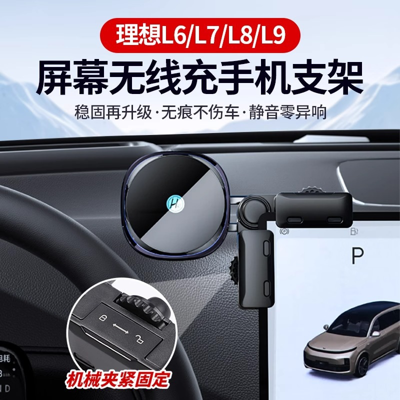 理想L6L7L8L9专用汽车载手机支架悬浮屏车内导航架改装饰必备配件