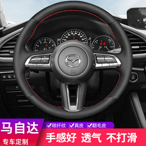 马自达3方向盘套真皮手缝cx4阿特兹cx5昂克赛拉六cx30睿翼6星骋款 - 封面