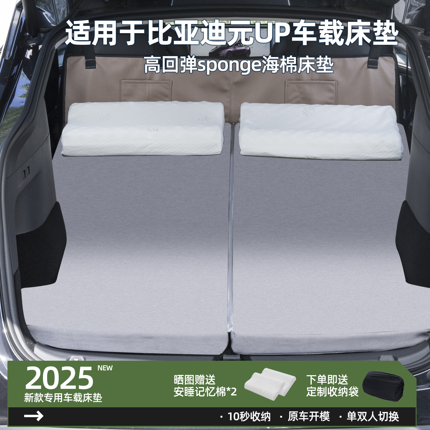 【比亚迪元UP】车载旅行床
