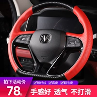Подходит для Changan CS75Plus Direction Plate, покрывающая Univ Oshang CS35 второй генерация клейкой кукурузной кожи шить