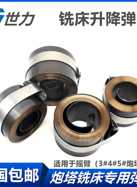 铣床弹簧3#4号发条弹黄炮塔主轴复位卷簧炮塔铣配件高度25mm 30mm
