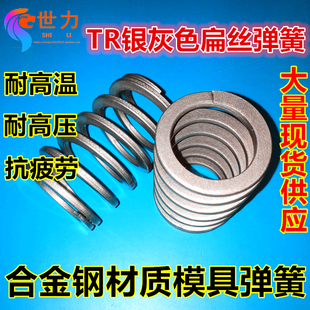 现货供应模具弹簧 银灰色扁丝弹簧 TR轻负荷矩形弹簧 外径14.5