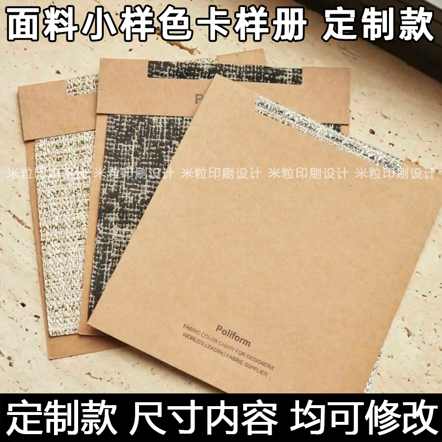 牛皮纸小样色卡定制面料色样卡纺织布样品卡折叠卡打印设计卡头
