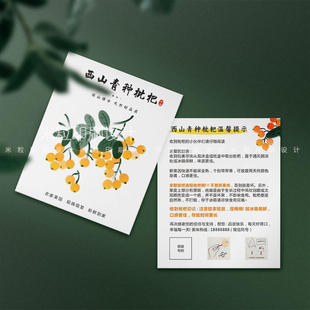 枇杷早春水果说明卡宣传卡片定制介绍卡温馨提示广告小卡片售后卡