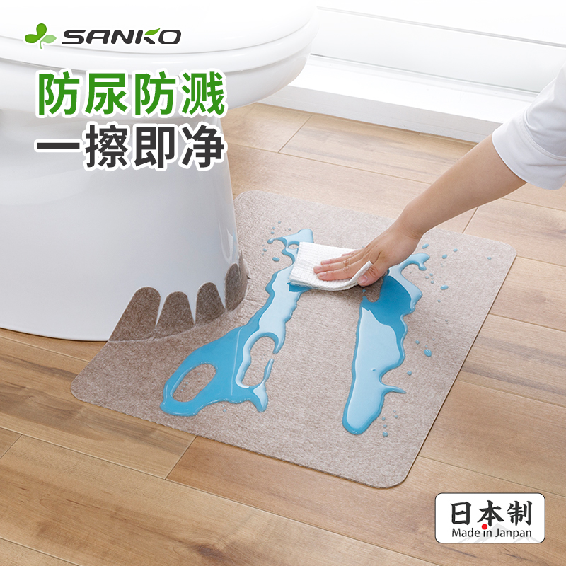 日本SANKO马桶U型地垫