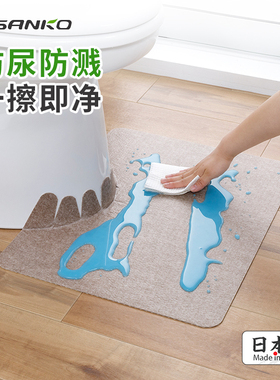 日本SANKO马桶前底边缘防水贴防滑u型地垫全包防溅尿卫生间脚垫子