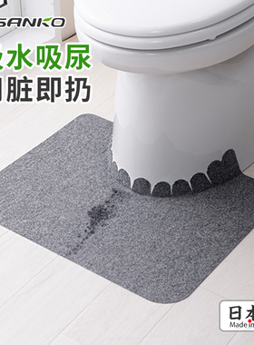 日本SANKO马桶u型吸水地垫边缘周围全包卫生间防溅尿一次性脚垫子