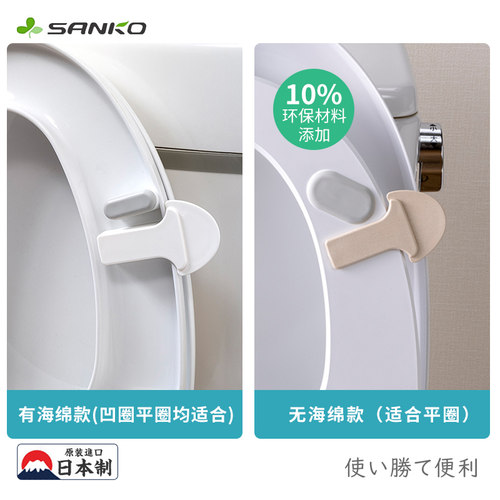 日本SANKO马桶盖提盖器