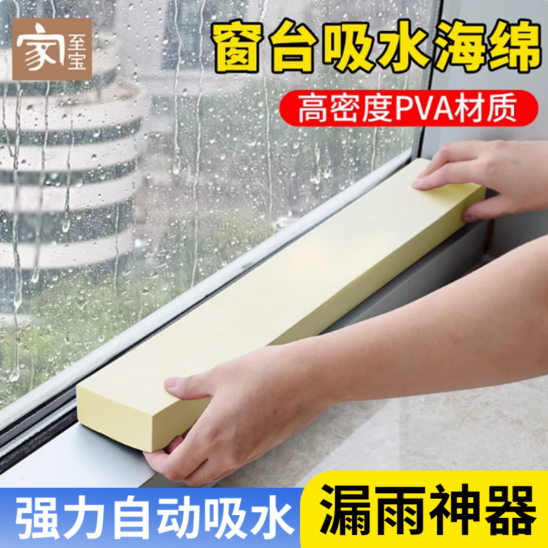 家至宝吸水海绵条贴pva挡水神器